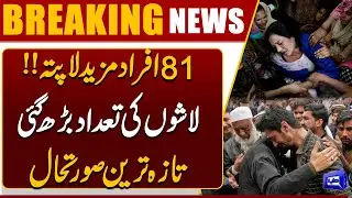 Karachi Gul Plaza Fire | Building Destroy | Missing Persons? | Exclusive Video | Dunya News