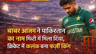 Babar Azam Struggles in Big Bash League 2025&ndash;26, Sydney Sixers Knocked Out After Qualifier Loss