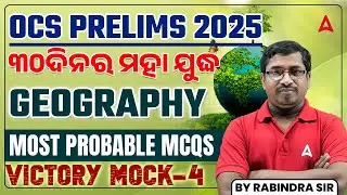 OPSC OCS Exam Preparation | OPSC Prelims Geography MCQs | OPSC Geography by Rabi Sir #4