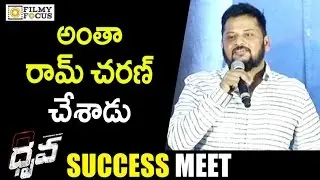Surender Reddy Speech at Dhruva Movie Success Meet - Filmyfocus.com