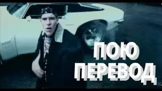 Maxx - Get A Way на русском перевод кавер russian cover
