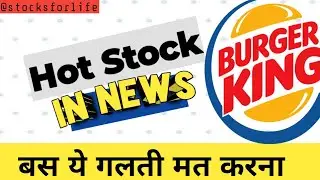 BURGER KING SHARE PRICE| BURGER KING SHARE NEWS|BURGER KING SHARE TARGET| BURGER KING SHARE REVIEW|