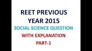 REET EXAM 2018 SOCIAL SCIENCE PREVIOUS YEAR QUESTION WITH EXPLANATION