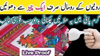 Roti Waly Rumal Dhony Ka Trika | Rotion k Rumal Se chiknai Kesy Khatm Kren | Kitchen Cleaning Tips
