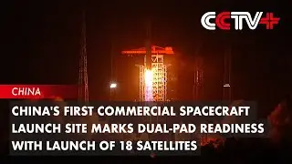 China's First Commercial Spaceport Marks Dual-Pad Readiness with Launch of 18 Satellites