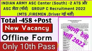 Army ASC Centre Group C Recruitment 2022 | Indian Army ASC Group C Syllabus | Exam Pattern | Salary