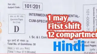 Bihar board 12th Compartmental 50marks hindi 1may 2019 objective solution