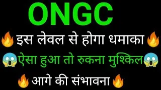 ONGC share 🔥✅ | ONGC share latest news | ONGC share news today | ONGC