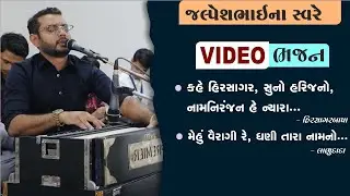 Video Bhajan || Kartak Sud Bij || 14/11/2023 || Bhedapipaliya || Jalpeshbhai