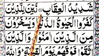 Surah Baqrah Full | 212 -213 Ayat surah al baqrah with tajweed | Learn Word By Word