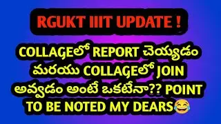 DIFFERENCE BETWEEN IIIT JOINING AND REPORTING /IIIT NUZVID // IIIT UPDATES // IIIT RGUKT //