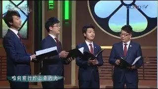 八角塔歌手~咱向前行在上帝的光