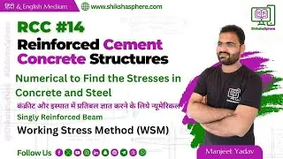 Numerical | Find the Stresses in Steel and Concrete | Singly Reinforced Beam | WSM | RCC Structures