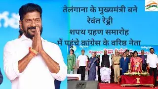 तेलंगाना के मुख्यमंत्री बने रेवंत रेड्डी #rahulgandhi #narendramodi #revanthreddy #telangana #news