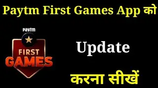 paytm first game app ko update kaise karen | how to update paytm first game app