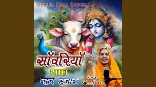 Sawriya Thara Naam Hajar