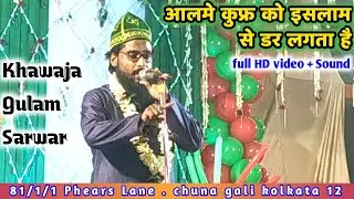 Khawaja Gulam Sarwar || New Kalam _ Ali मौला Ali मौला Ali Ali || phears lane chuna gali || Kolkata