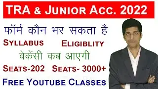 RPSC TRA and Junior Accountant  Vacancy kab aayegi form kon bhar sakta hai, salary and eligibility
