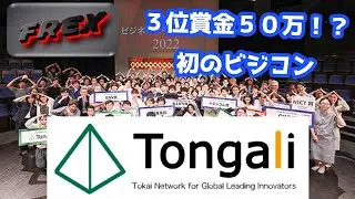 【Tongali】ジャンボタニシにかかわる事業を開始するための資料#2