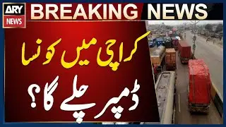 Only Dumpers & Water Tankers with Tracker Access Allowed in Karachi - DIG
