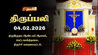 HOLY MASS TAMIL | 04 FEBRUARY 2026 | YEAR A | 6:00 AM | TRICHY | @madhatelevision ​