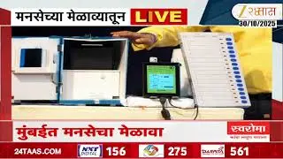 MNS Melava EVM Hacking Demonstration | मनसेच्या मेळाव्यात मतचोरीचं सादरीकरण | Zee24Taas