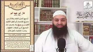 الأشعرية في الميزان - ابن عبد البر