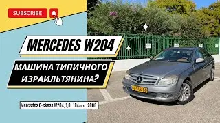 Mercedes C-class W204 2008