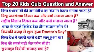 General knowledge | General knowledge question and answer | General knowledge 2022 | Dhana Aswin