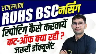 RUHS BSC NURSING RE-COUNSELLING 2022 LATEST UPDATE |RUHS BSC NURSING COUNSELLING CANCEL 2022-23 NEWS