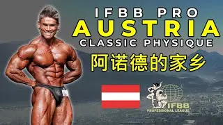 Austria Classic Physique Pro Journey 阿诺德的家乡  | IFBB Pro Terrence Teo