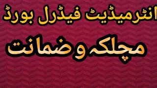 Urdu Class 11/ Machalka o zamanat/ Federal board/ Paper pattern 2025/ Important question