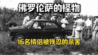 他是僅提起就讓意大利女生聞風喪膽的連環殺手——佛羅倫薩的怪物