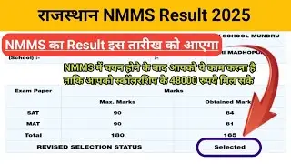 RAJASTHAN NMMS RESULT 2025 #RAJASTHAN NMMS EXAM CUT OFF 2025 @manojmathsclasses764