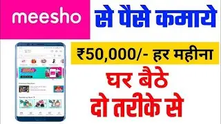 EARN MONEY BY MEESHO FREE SUPPORT CONTACT 8923018943 LIKE VIDEO