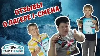 Отзывы о летнем городском лагере StartJunior Уфа