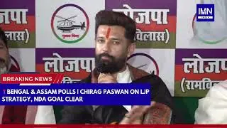 Chirag Paswan on LJP Strategy, NDA Goal Clear | Bengal & Assam Polls #news #chiragpaswan #bihar