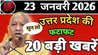 23 जनवरी 2026  Uttar Pradesh ki Pramukh taja khabrene mukhya samachar #upnews #news  