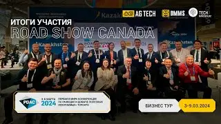 AG TECH | Road Show Canada / PDAC - Видео отчет