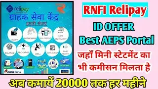 Rnfi Relipay aeps portal | how to register in rnfi relipay | what is rnfi | what is services of rnfi