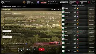 Прямой эфир Fomin Ferrari Gr3 Онлайн