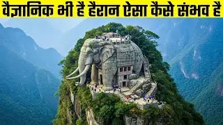 पूरी दुनिया है हैरान इस खोज से | UNSEEN WONDERS OF INDIA