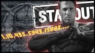 Всего лишь цифры в статистике | STAY OUT | SO | STALKER ONLINE | #stayout #stalkeronline | EU1