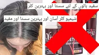 White hairs ka behtreen hal ||shampoo hair colour for girls