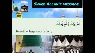 112.Al-Ikhlas (The Sincerity) 🕋