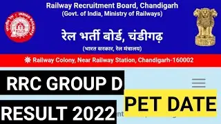 RRC GROUP D PET DATE // RRB GROUP D RESULT 2022@quickjobalert5466