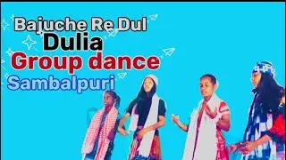 BAJUCHE RE DUL DULIA ॥ GUOUP DANCE SAMBALPURI SONG #viralvideo # 2026 