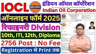 IOCL Refinery Apprentice Online Form 2025 Kaise Bhare &brvbar; How to Fill IOCL Form 2025 &brvbar; IOCL Form Apply