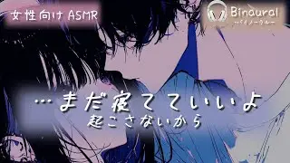 【微S彼氏】眠る君を起こさず甘やかす夜｜指先で独占される溺愛ASMR【女性向けASMR／シチュエーションボイス】