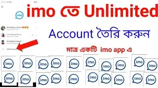 imo একটি অ্যাপে একাধিক একাউন্ট খুলুন | How To Create Unlimited imo Account Only imo app |HowTo open
